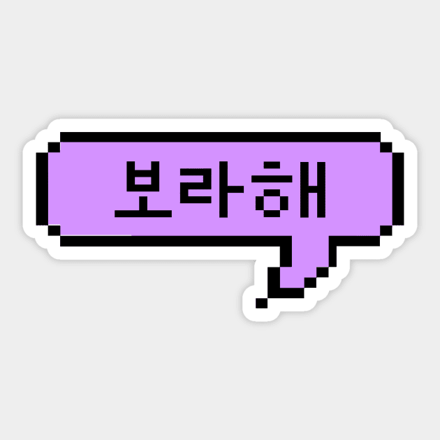 I PURPLE U Speech Bubble Sticker by KPOPBADA